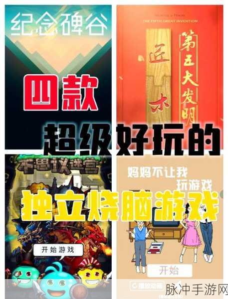 挑战思维极限,我脑洞贼好游戏下载全攻略