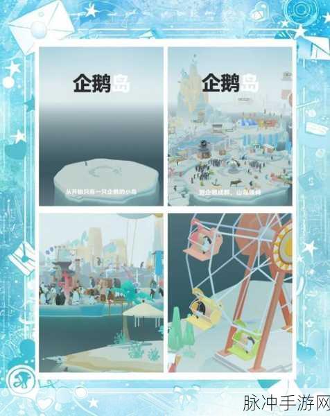 企鹅岛最新版下载,探索极地奇趣,打造梦幻企鹅乐园