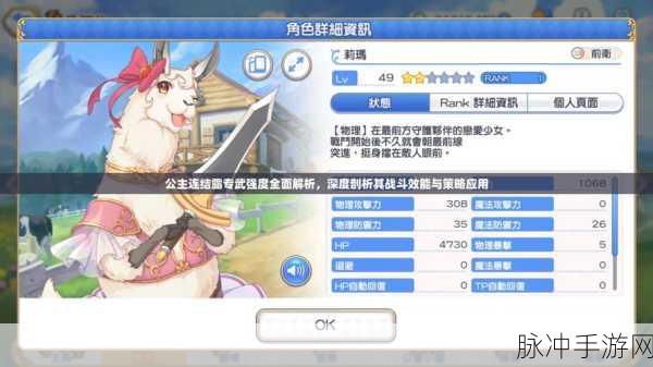 公主连结推图三巨头深度解析,助力玩家征服难关