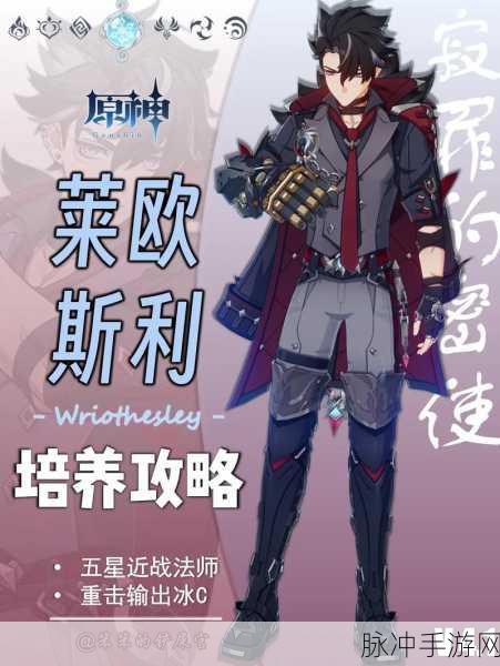 原神莱欧斯利技能全面解析,掌握冰霜之力的近战法师