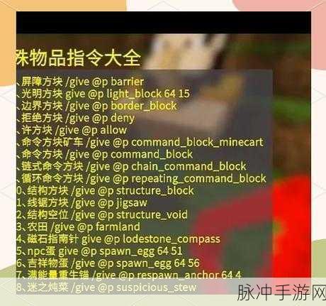 我的世界手游攻略，掌握命令方块，轻松生成生物