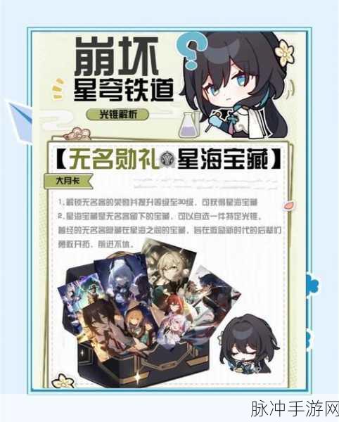 崩坏星穹铁道大月卡光锥选择全攻略，解锁你的战斗新篇章