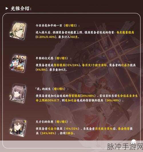 崩坏星穹铁道大月卡光锥选择全攻略,解锁你的战斗新篇章