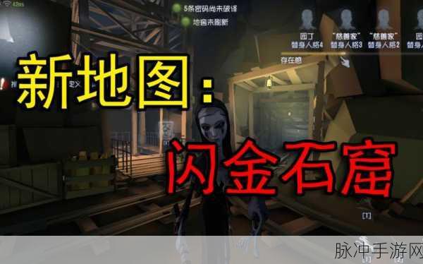 第五人格闪金石窟全攻略,深度解析与全景图指引