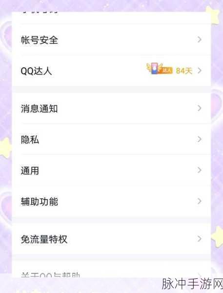 QQ手游社交新玩法,详解如何设置拍一拍后面的文字