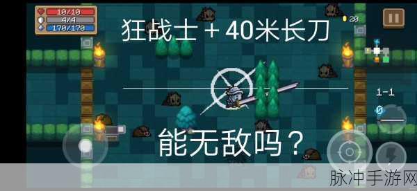 元气骑士,狂战士三技能深度解析与实战攻略