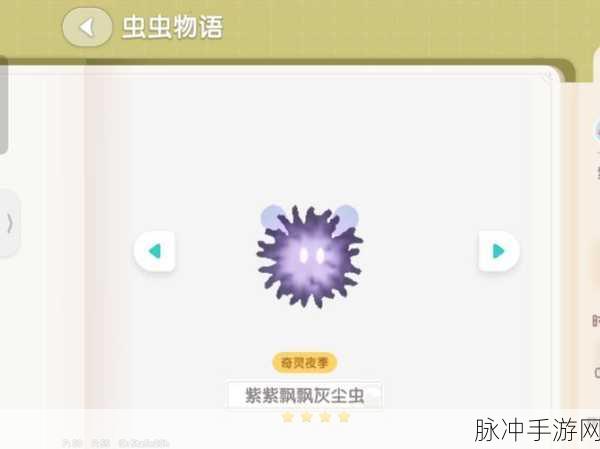 心动小镇探秘，追寻紫紫飘飘灰尘虫的奇幻旅程全攻略