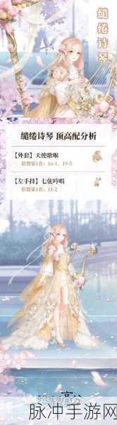 奇迹暖暖缱绻白羽套装获取全攻略