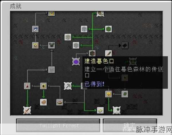 探秘我的世界,暮色森林传送门制作全攻略