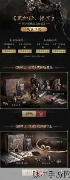 黑神话悟空实体收藏版,游戏收藏家不可错过的珍品!