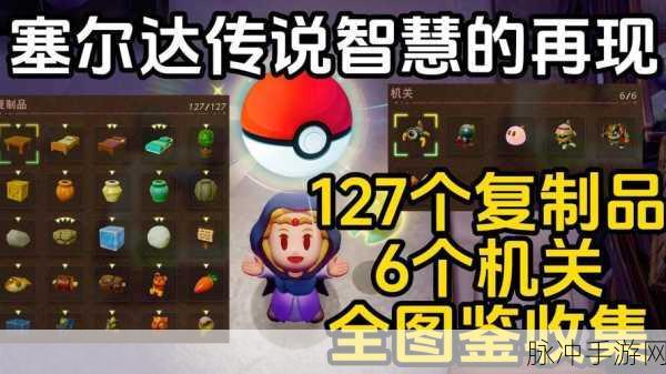 塞尔达传说深度揭秘,智慧之光与武者布林再临的独家获取策略