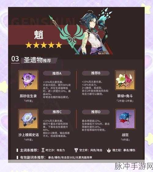 原神零命魈全面攻略,武器、圣遗物搭配与高效配队策略揭秘