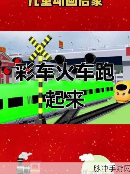 彩色火车分类游戏，休闲益智新选择，下载体验乐趣多