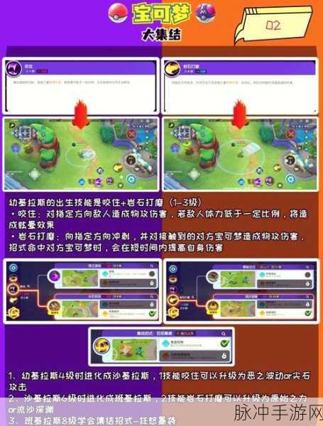 宝可梦大探险,派拉斯属性技能全解析