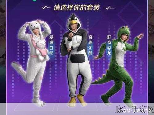 和平精英睡衣套装获取全攻略，揭秘免费获取实用秘籍