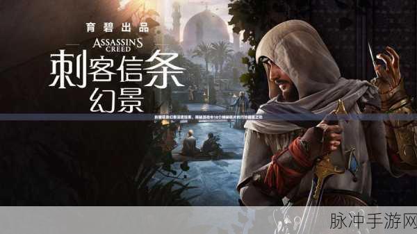 刺客信条手游网,穿梭时空,探索历史与现代的完美交融
