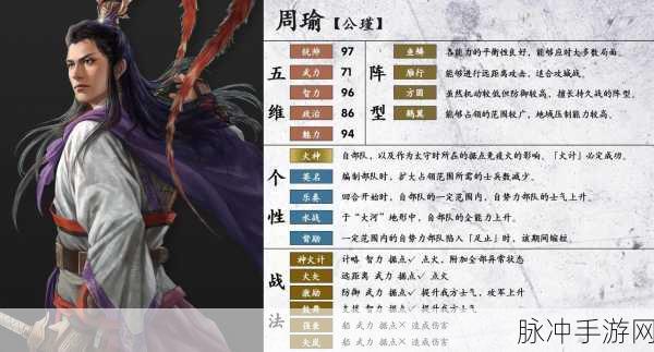 三国志14周瑜人物关系及深度攻略解析