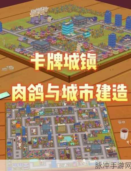 富豪小镇,打造你的梦幻都市商业帝国游戏攻略