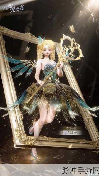 以闪亮之名星彩幻梦礼包深度解析,梦幻之旅璀璨启程