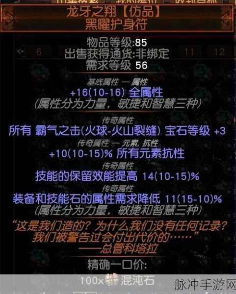 流放之路速度附魔秘籍大公开,助你驰骋游戏世界!