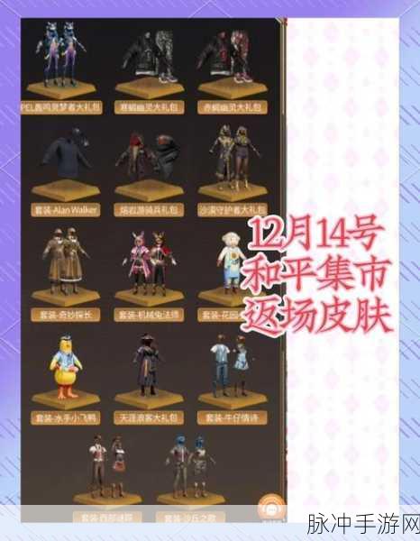 和平精英盛大时尚圣诞套装活动全攻略，揭秘套装获取与返场参与指南