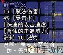 泰拉瑞亚超级星星炮获取攻略,全面解析获得方法