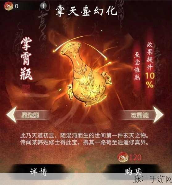 一念逍遥星海瓶造化效果深度解析与攻略指南