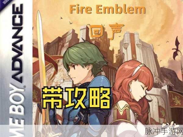 火焰纹章回声,迷失森林探险全攻略
