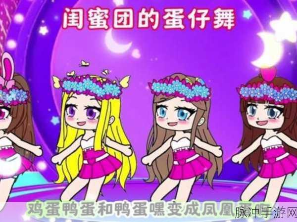 翩翩起舞的胜利秘诀,蛋仔派对舞蹈冒险全攻略