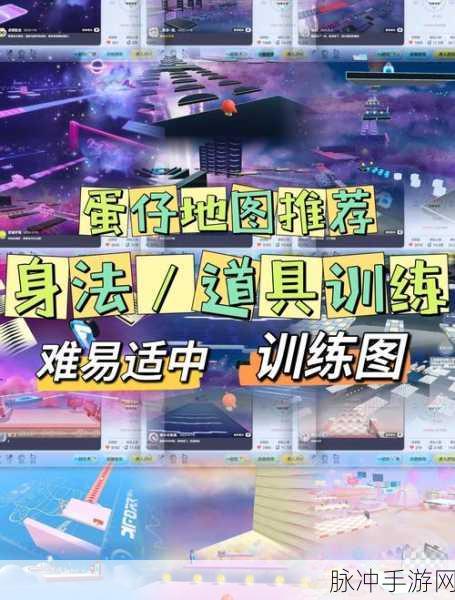 蛋仔派对户外训练通关全攻略,掌握技巧,轻松过关