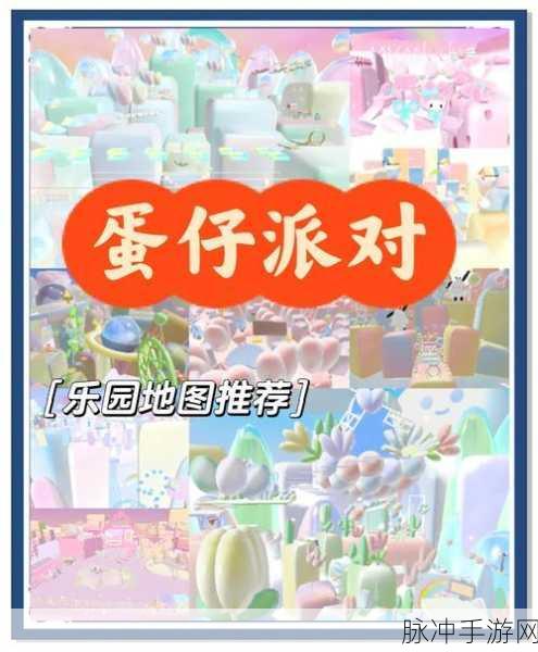 蛋仔派对户外训练通关全攻略,掌握技巧,轻松过关