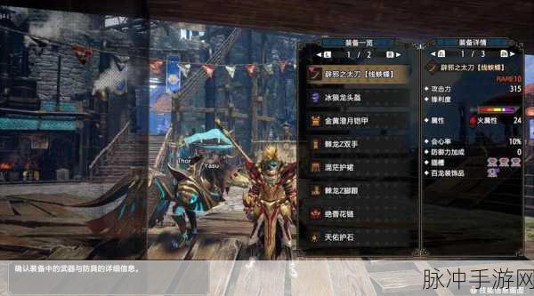 怪物猎人手游,太刀客制大揭秘,打造专属狩猎利器