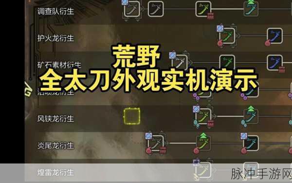 怪物猎人手游,太刀客制大揭秘,打造专属狩猎利器