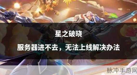 王者荣耀破晓装备与星之破晓项目深度解析,起源、发展与影响