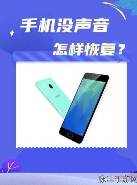 OPPO手机没声音了如何恢复?5个高效途径助您重返游戏世界