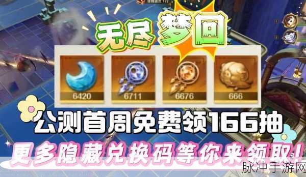 无尽梦回启梦发条获取全攻略