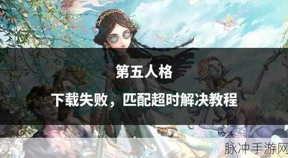 第五人格迷途魔犬找到主人了吗？全面解析与攻略
