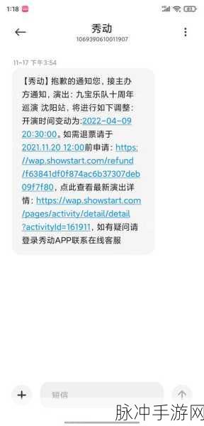 秀动手游玩家指南，更换手机号后如何顺利退票
