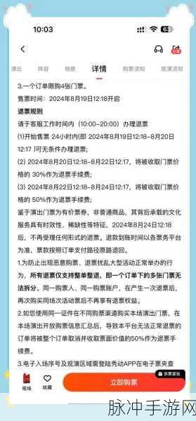 秀动手游玩家指南,更换手机号后如何顺利退票