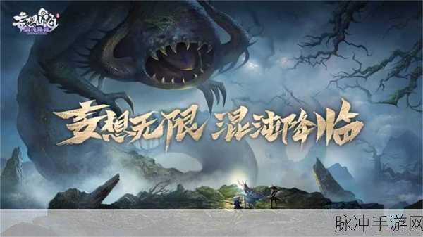 最新消息，深入探索妄想山海问天星位置，星辰闪烁引领奇幻之旅全面揭秘