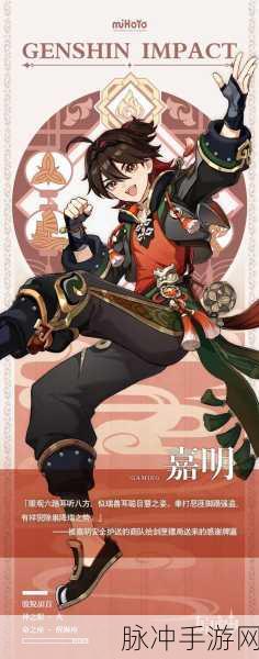 原神角色深度解析,嘉明命之座效果全面介绍
