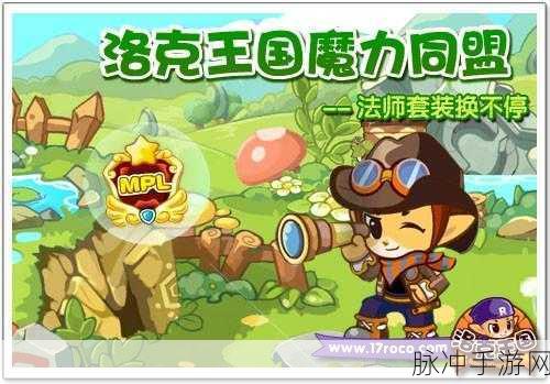 洛克王国园艺师能力认证全面解析，引领手游新篇章探索