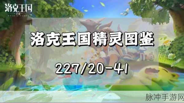洛克王国园艺师能力认证全面解析,引领手游新篇章探索