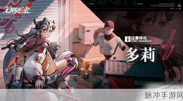 无期迷途多莉技能全解析，狂暴击球与狂躁印记的终极攻略