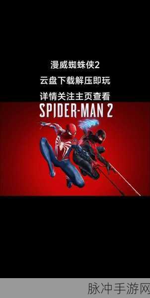 漫威蜘蛛侠游戏白金成就达成全攻略,解锁终极荣誉的秘诀之门