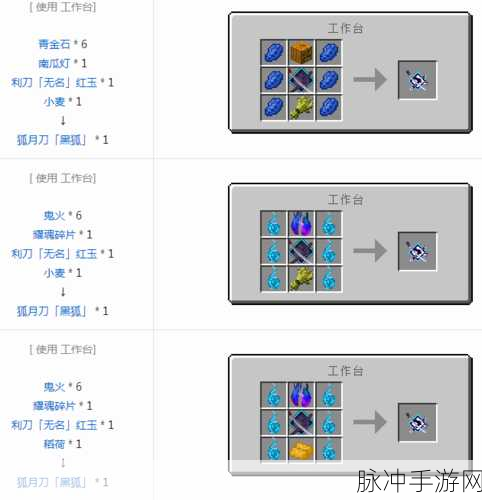 我的世界拔刀剑合成表大全及深度攻略