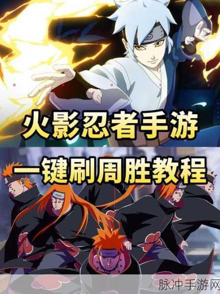 火影忍者疾风传手游深度攻略,端游按键操作技巧与实战解析