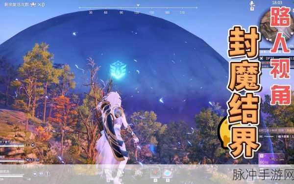 永劫无间封魔结界深度揭秘,位置全解析与刷新点览图