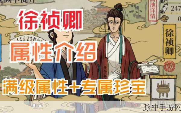江南百景图徐祯卿珍宝搭配全攻略，解锁理财大师的秘密