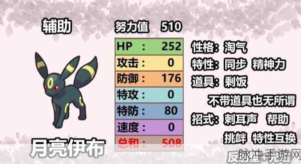 宝可梦剑盾,伊布获得途径与全面培养攻略